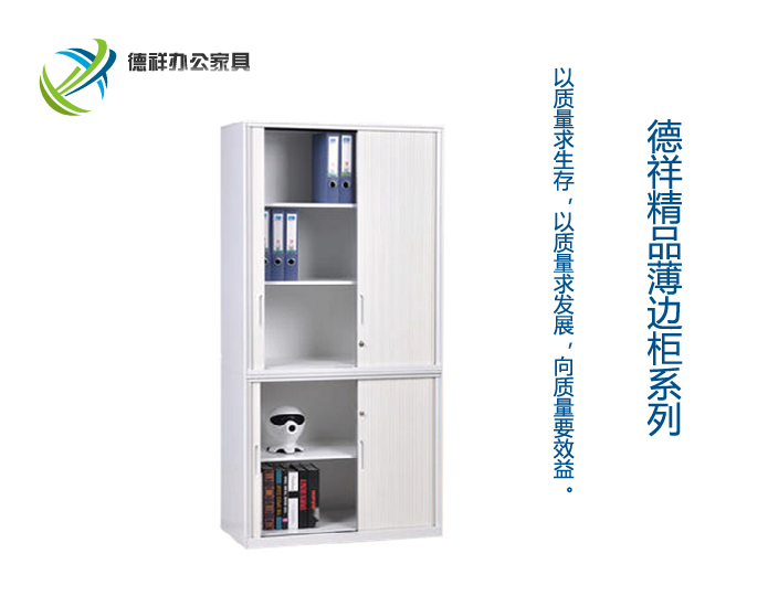 薄邊雙節(jié)卷簾柜